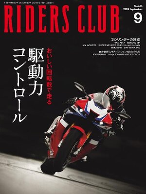 RIDERS CLUB ライダースクラブ - CW MARS - OverDrive